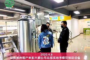 湖南郴州李老板实地考察后再次订购彭大顺豆制品设备一套